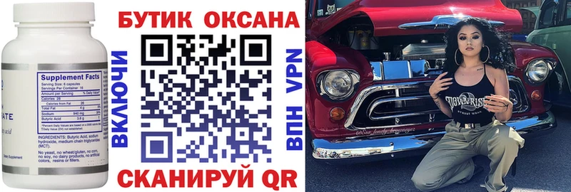 где можно купить Новотитаровская Бутират GHB